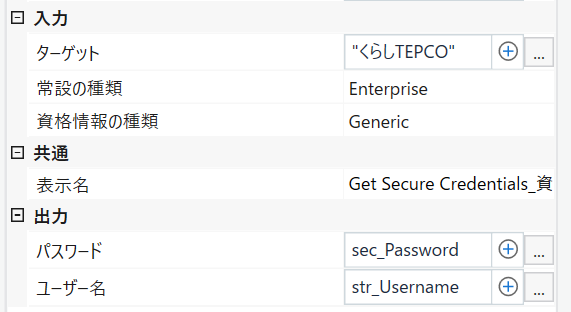Get Secure Credentialsプロパティ